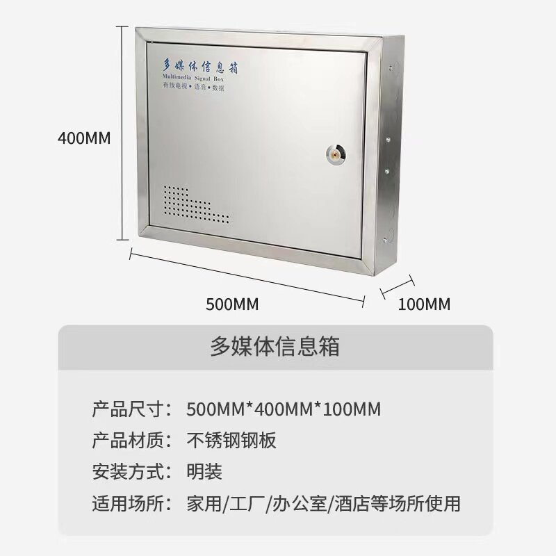 明装大号不锈钢弱电箱  暗装多媒体信息箱 布线箱 监控交换机箱