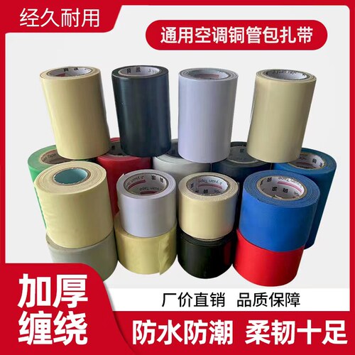 空调外管包扎带铜管保温管缠绕带