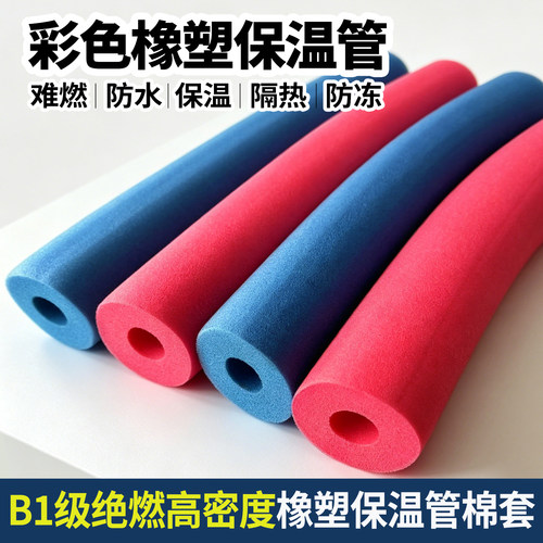 彩色橡塑保温管套空调地暖防冻