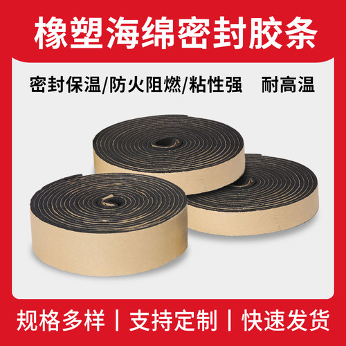 风管密封胶条自粘防火阻燃