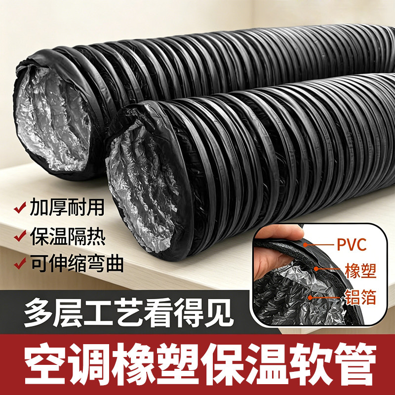 中央空调橡塑铝箔保温伸缩风管