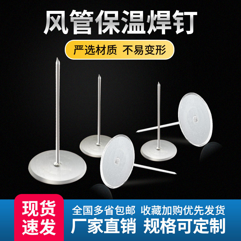 风管保温焊钉玻璃棉岩棉固定钉镀锌耐高温焊钉中央空调风管焊钉