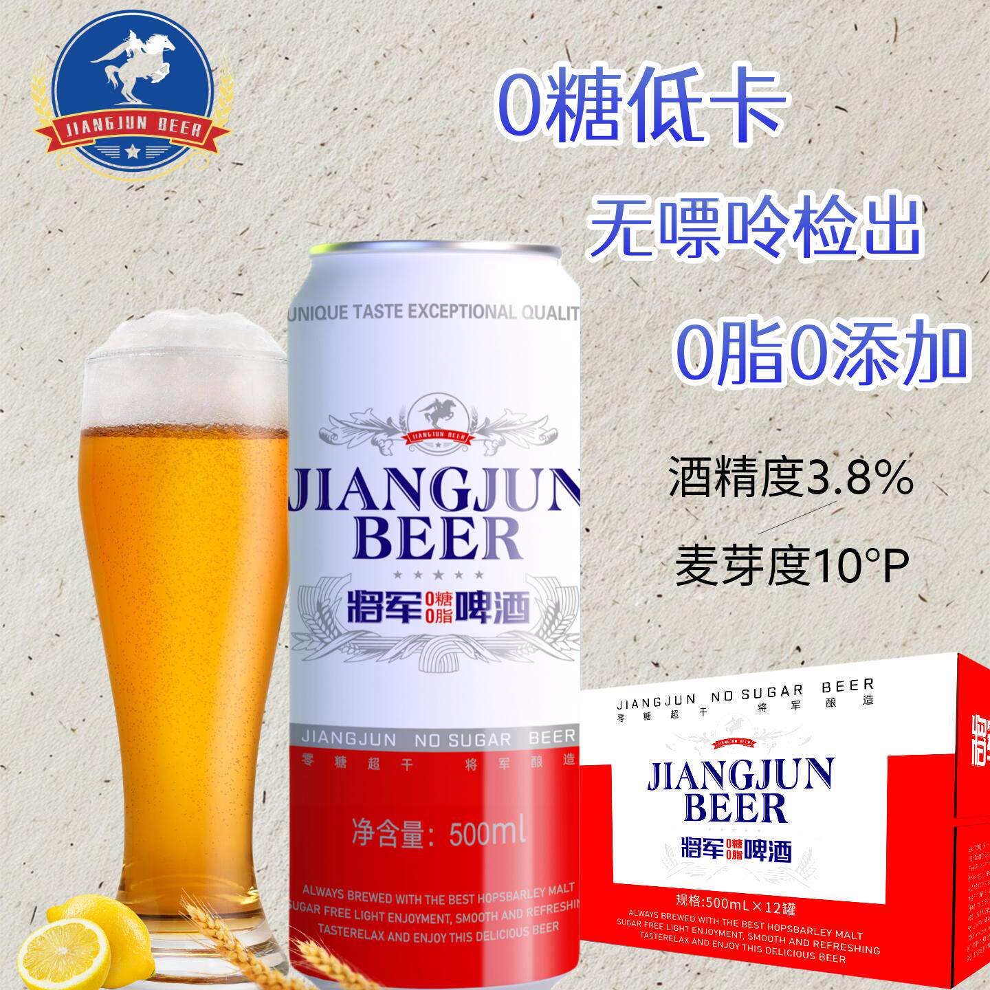 将军啤酒无糖0糖0脂低卡无嘌呤检出无添加精酿500ml*12罐整箱