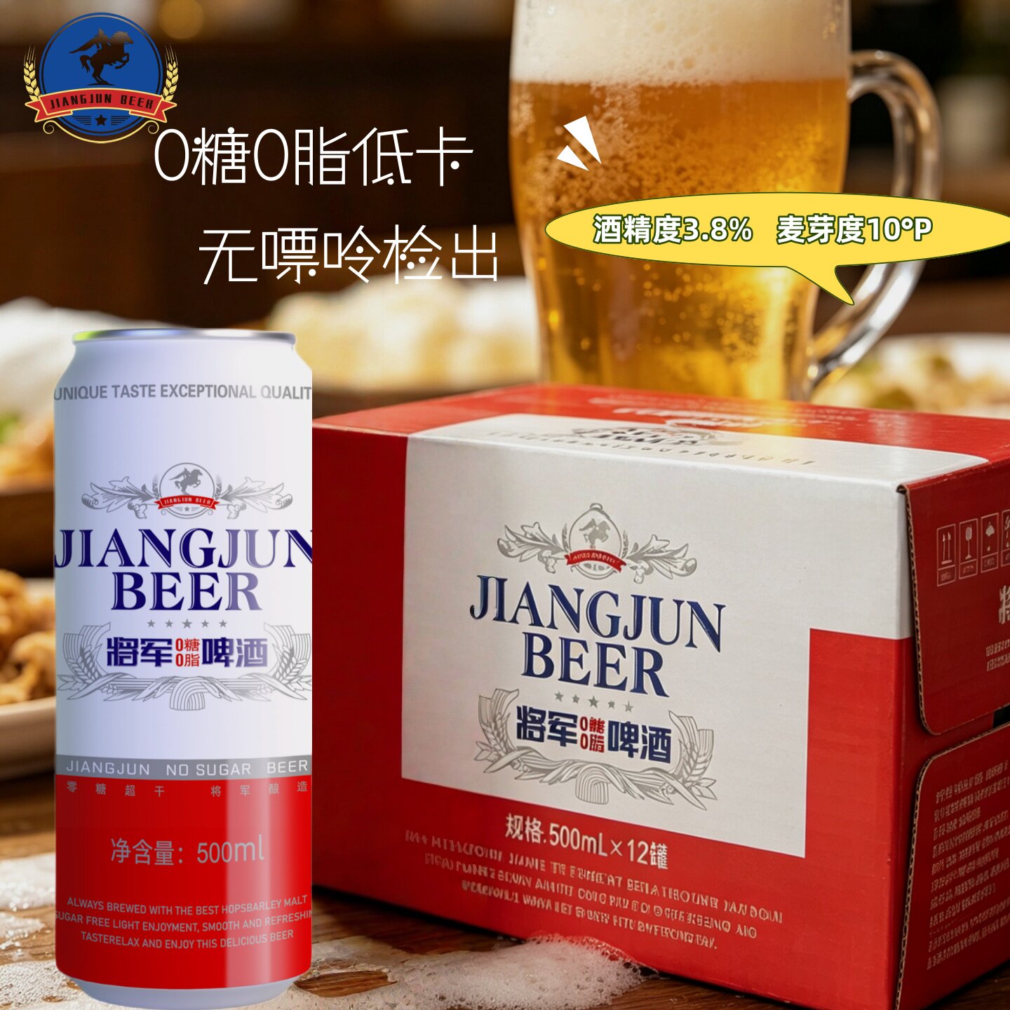 将军超干无糖啤酒0糖0脂低卡无嘌呤检出无添加精酿500ml12罐顺丰