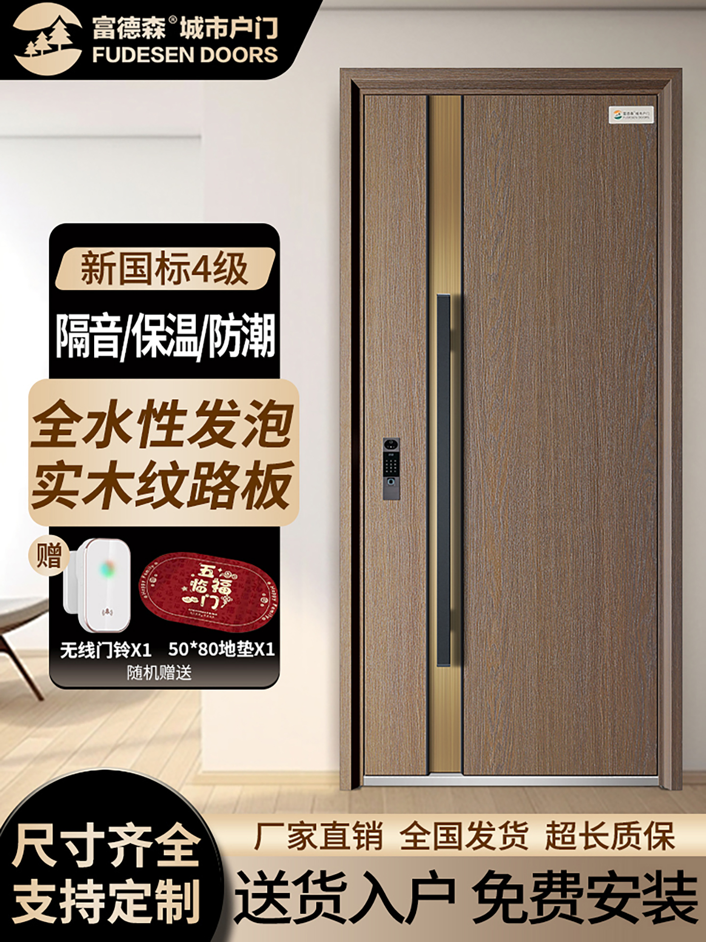 富德森防盗门家用甲级入户门木纹色子母门水性发泡安全门大门定制