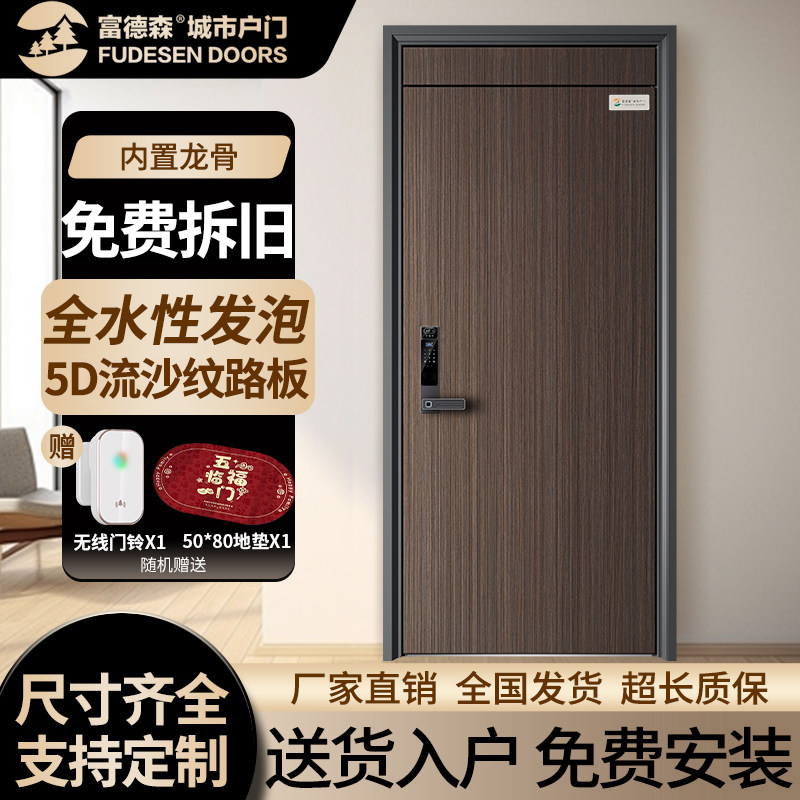 富德森甲级发泡填充入户门防盗门进户门家用木纹安全门隔音门定做