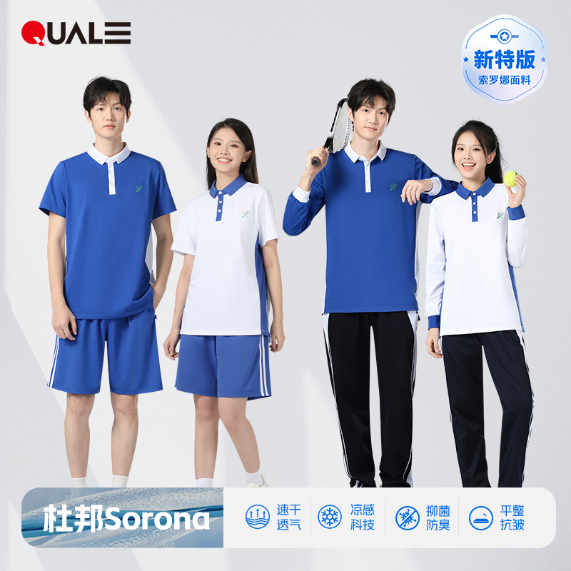 跨乐深圳校服中学生男女夏季凉感速干抗菌短袖短裤长袖长裤运动服