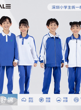 跨乐深圳校服小学生秋冬秋衣秋裤冬衣冬裤加绒加厚保暖运动服套装