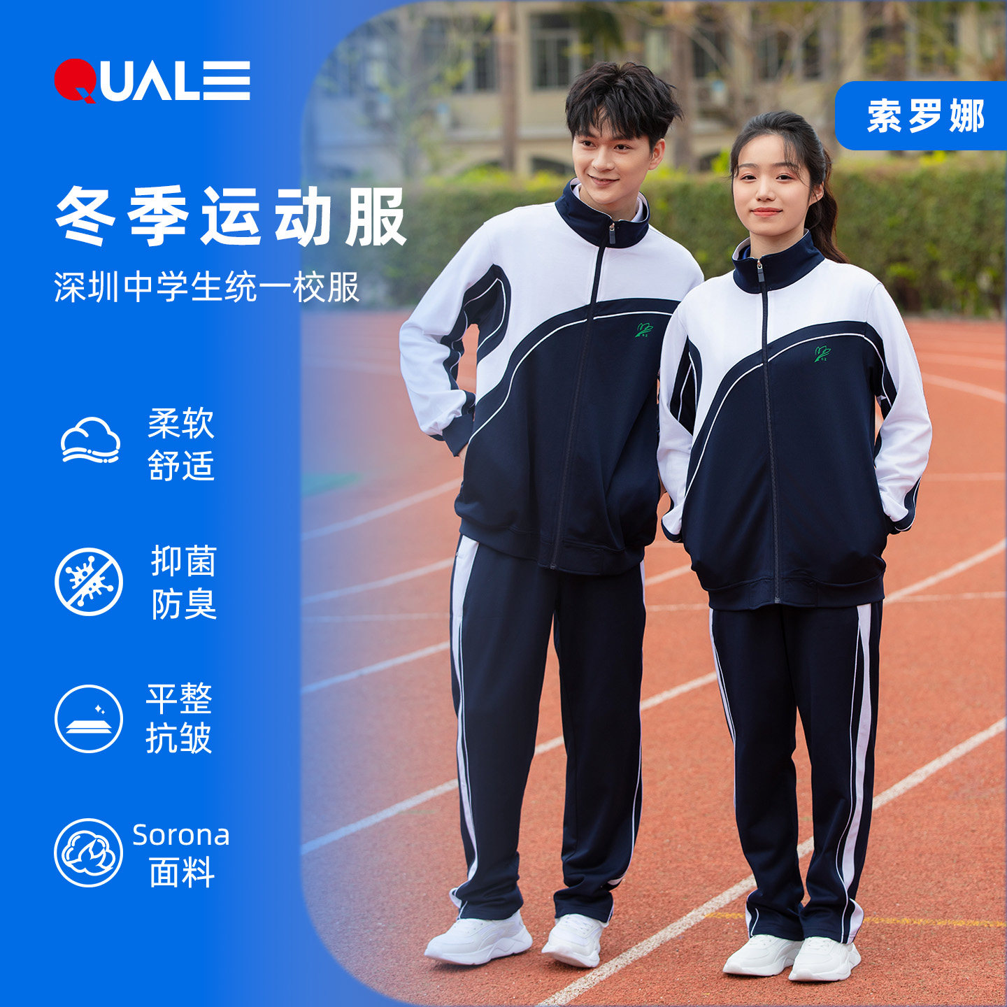 跨乐深圳校服中学生秋冬男女冬衣冬裤外套长裤加绒加厚保暖运动服