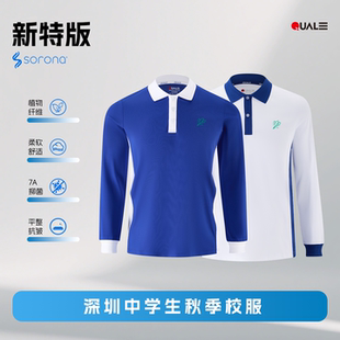 跨乐深圳校服中学生秋季男女速干透气抗菌防臭长袖长裤运动服套装