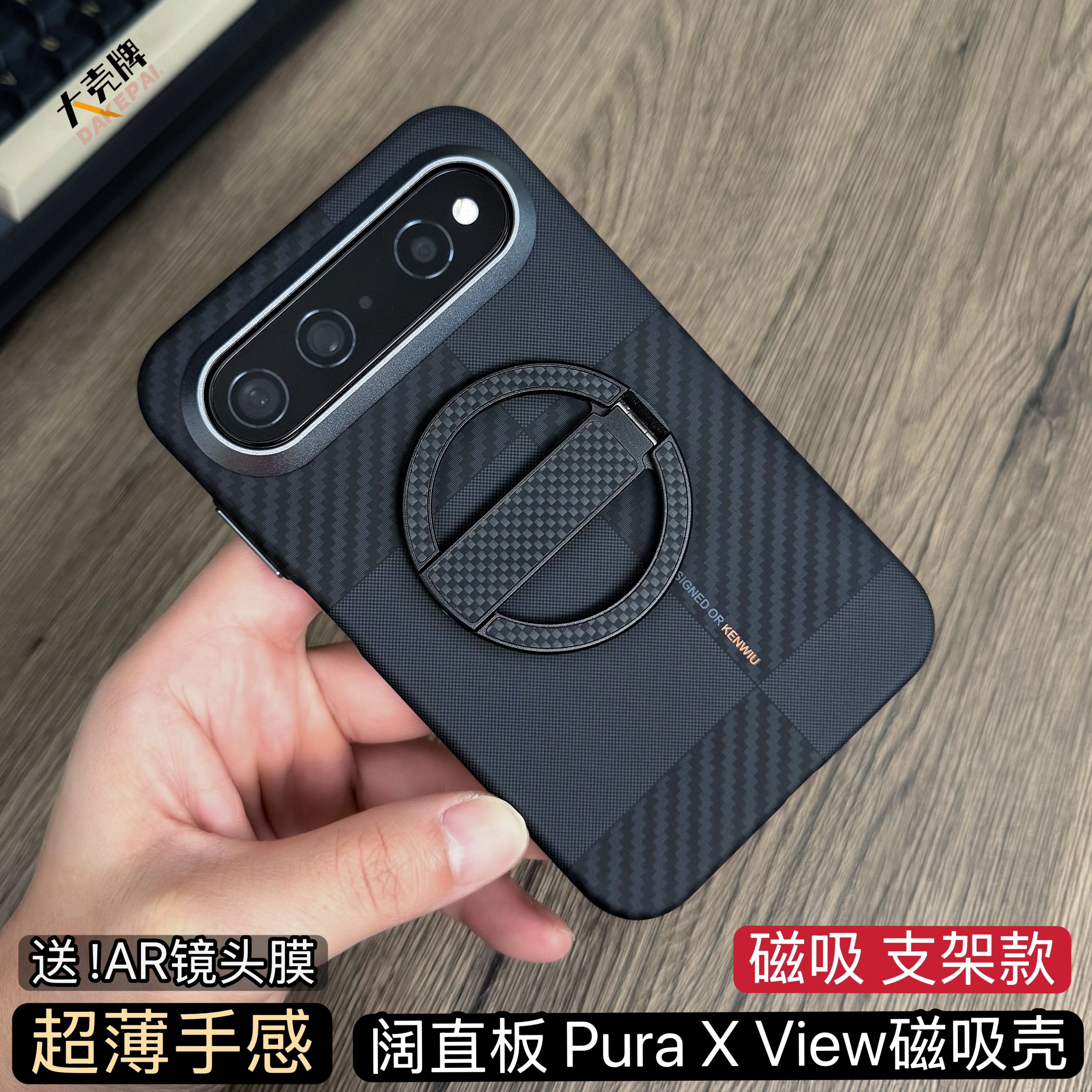 阔直板PuraXView凯夫拉纹手机壳