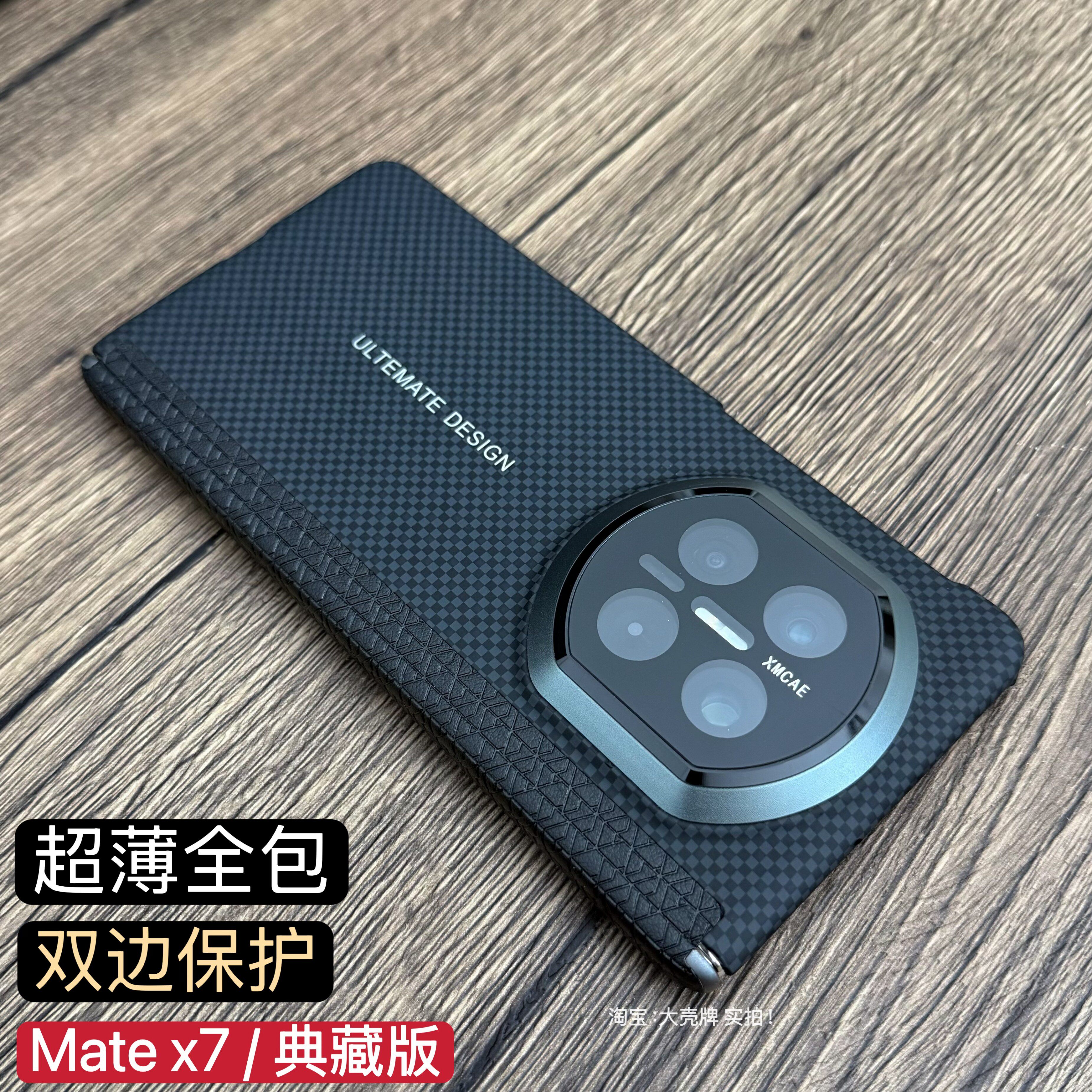 全包双中轴适用华为MateX7手机壳新款凯夫拉纹中轴matex6典藏版碳纤维纹超薄x5防摔镜头全包磁吸保护套商务壳