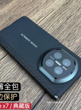mateX7凯夫拉纹磁吸全包手机壳
