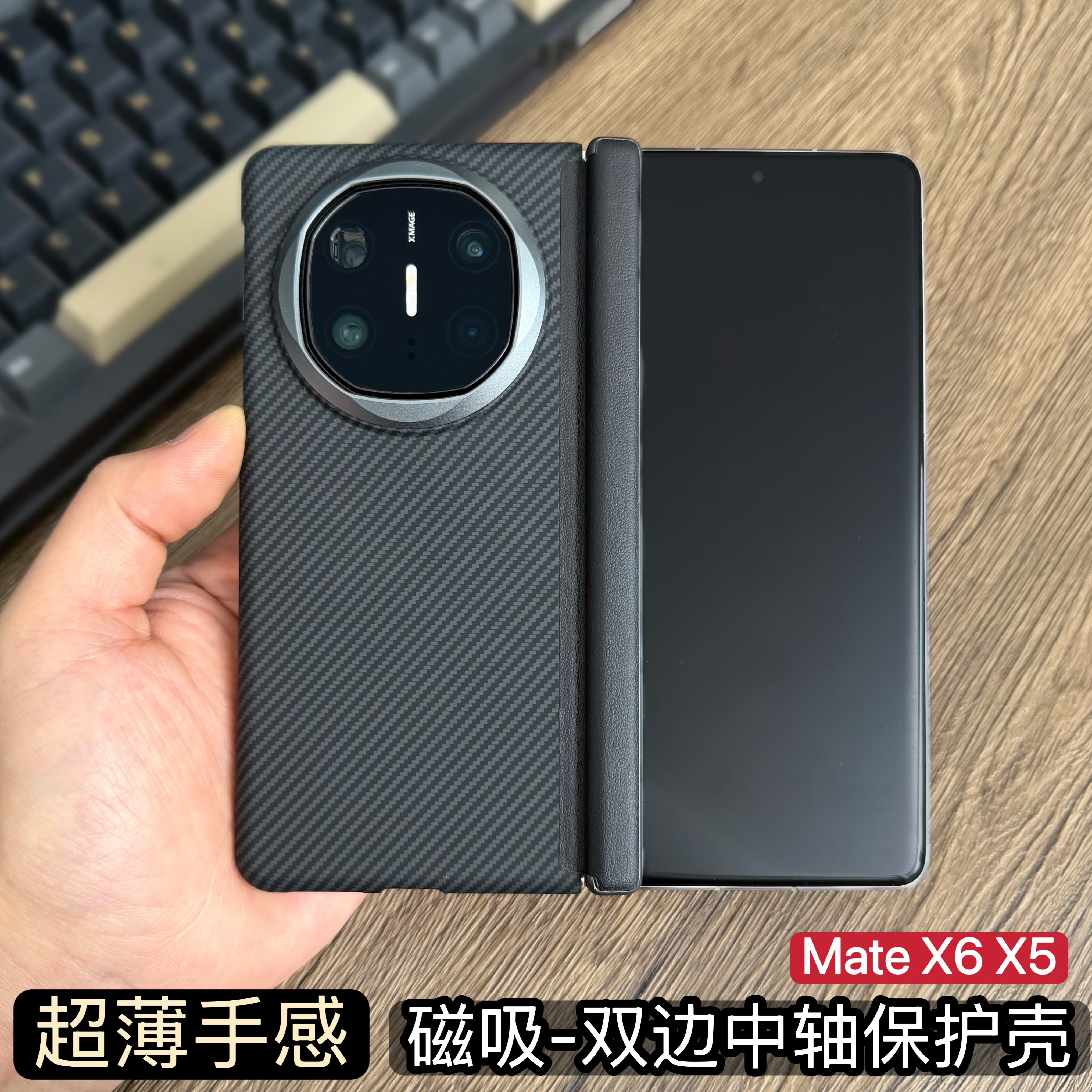 【双中轴】MateX6超薄磁吸手机壳