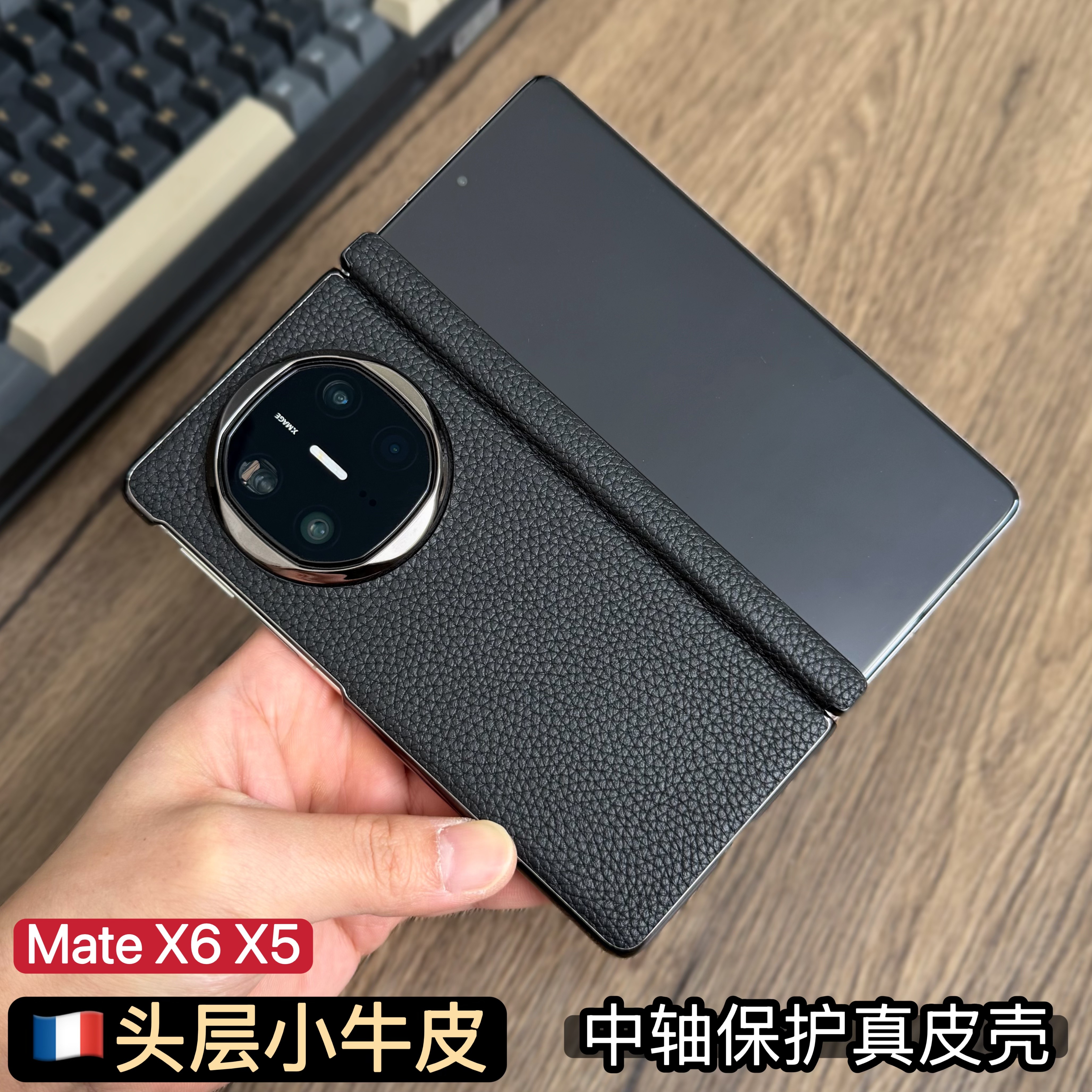 【TC小牛皮】X6.X5中轴保护壳