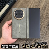 双边防护适用华为matex6手机壳新款 x5典藏版 中轴保护镜头全包折叠屏羊巴皮保护套matex5防摔复古商务简约X6壳