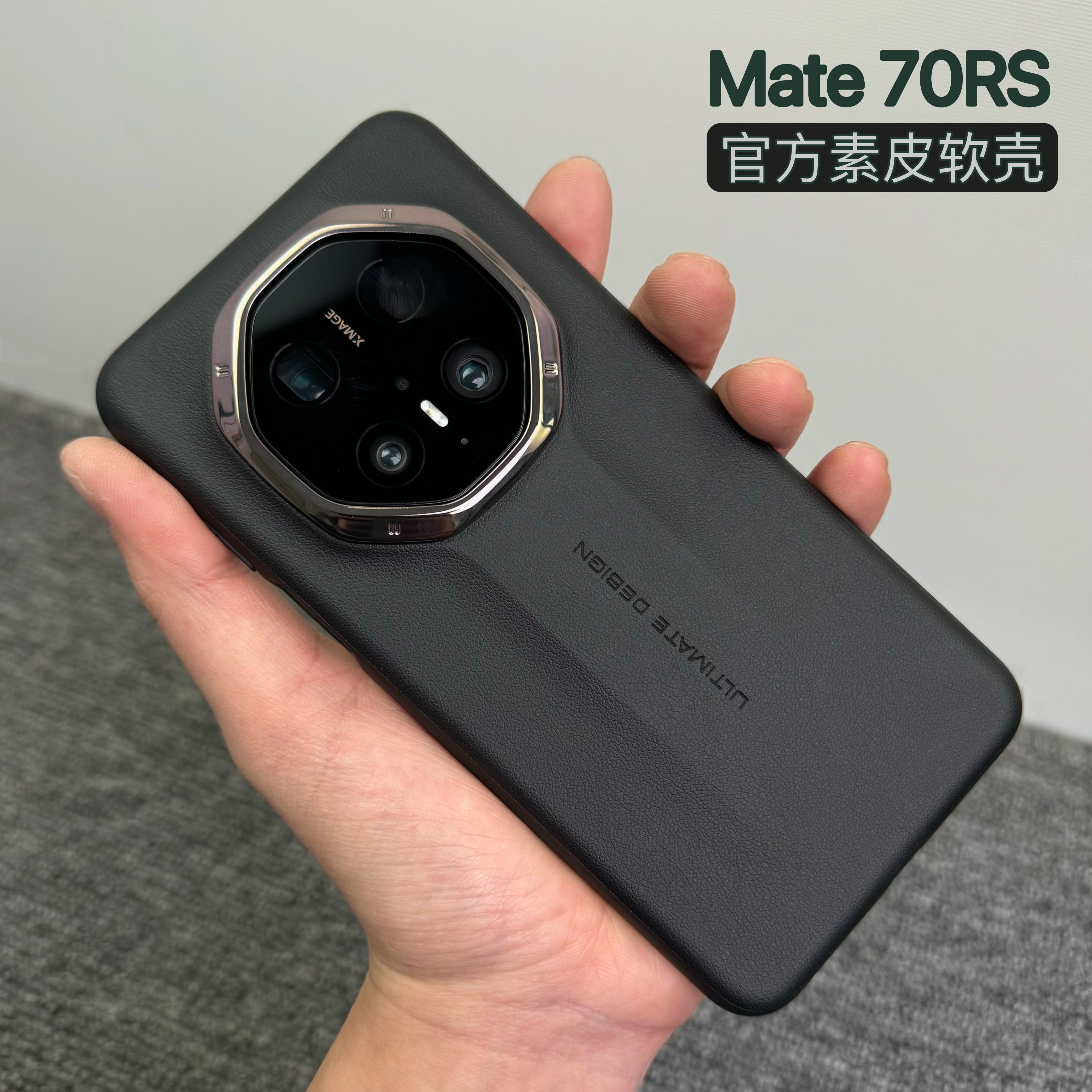 mate70rs非凡大师全包防摔素皮壳