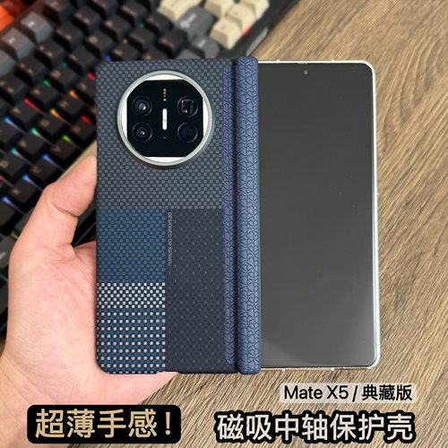 mateX5超薄手机壳中轴保护套