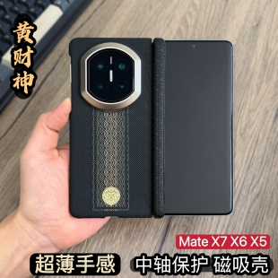 黄财神适用华为MateX7凯夫拉纹理手机壳新款中轴保护matex6典藏版黄财神碳纤维纹超薄X5防摔全包保护套磁吸壳