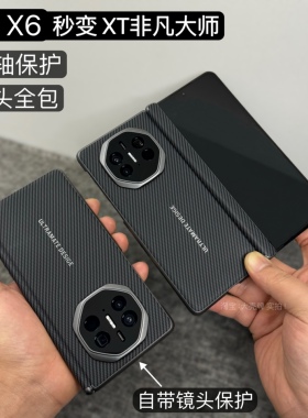 适用华为matex5手机壳新款x6中轴保护秒变XT非凡大师折叠屏防摔高端凯夫拉碳纤维纹理mate全包x3典藏版外后壳