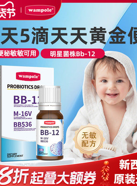 万哺乐婴幼儿BB12益生菌M16V滴剂调理肠胃BB536婴儿宝宝新生儿