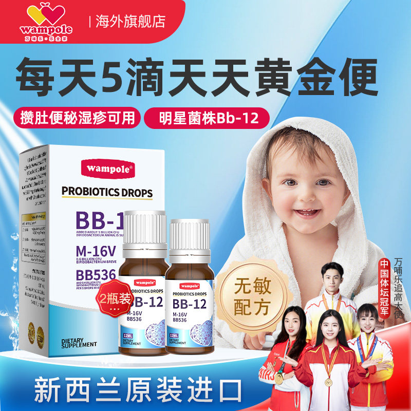 【2瓶装】Wampole万哺乐婴幼儿BB12益生菌滴剂调理肠胃婴儿新生儿
