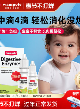 【2瓶装】万哺乐消化酶婴儿进口蛋白酶婴幼儿童宝宝积食便秘滴剂