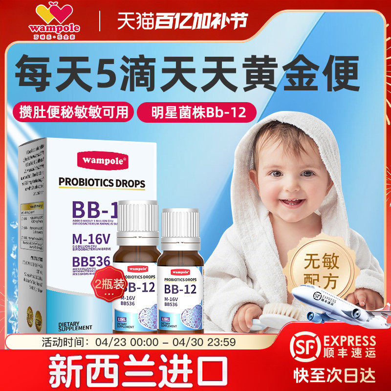 【2瓶装】Wampole万哺乐婴幼儿BB12益生菌滴剂调理肠胃婴儿新生儿