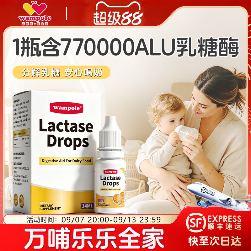 wampole万哺乐酸性乳糖酶滴剂乳糖不耐受新西兰进口新生婴儿喝奶