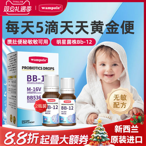 万哺乐BB12益生菌婴幼儿宝宝肠胃
