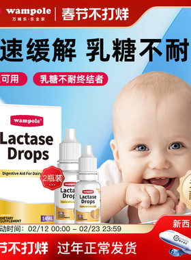 【临期商品】万哺乐酸性乳糖酶滴剂婴幼儿宝宝乳糖不耐受(2瓶装)
