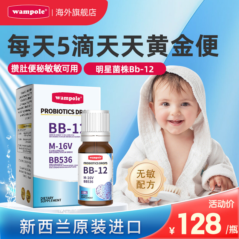 万哺乐婴幼儿BB12益生菌M16V滴剂调理肠胃BB536婴儿宝宝新生儿