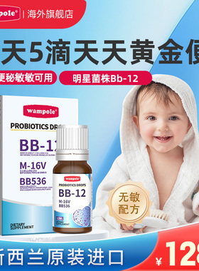 万哺乐婴幼儿BB12益生菌M16V滴剂调理肠胃BB536婴儿宝宝新生儿