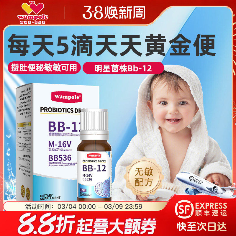 万哺乐婴幼儿BB12益生菌M16V滴剂调理肠胃BB536婴儿宝宝新生儿