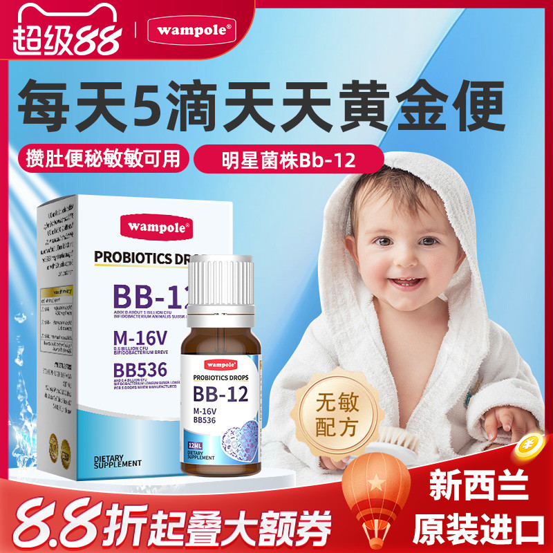 万哺乐婴幼儿BB12益生菌婴儿便秘腹泻过敏儿童宝宝新生儿调理肠胃