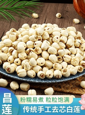 正宗广昌去心手工白莲新货原色天然无硫莲子干货煲汤佳品饱满大