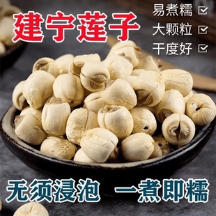 特大颗粒建宁莲子正宗通心白莲子新货手工无硫去皮通芯白莲子干货