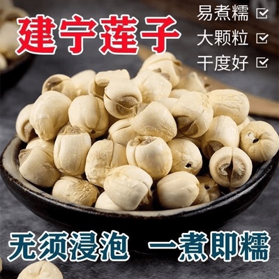 特大建宁通心白莲子手工无硫干货