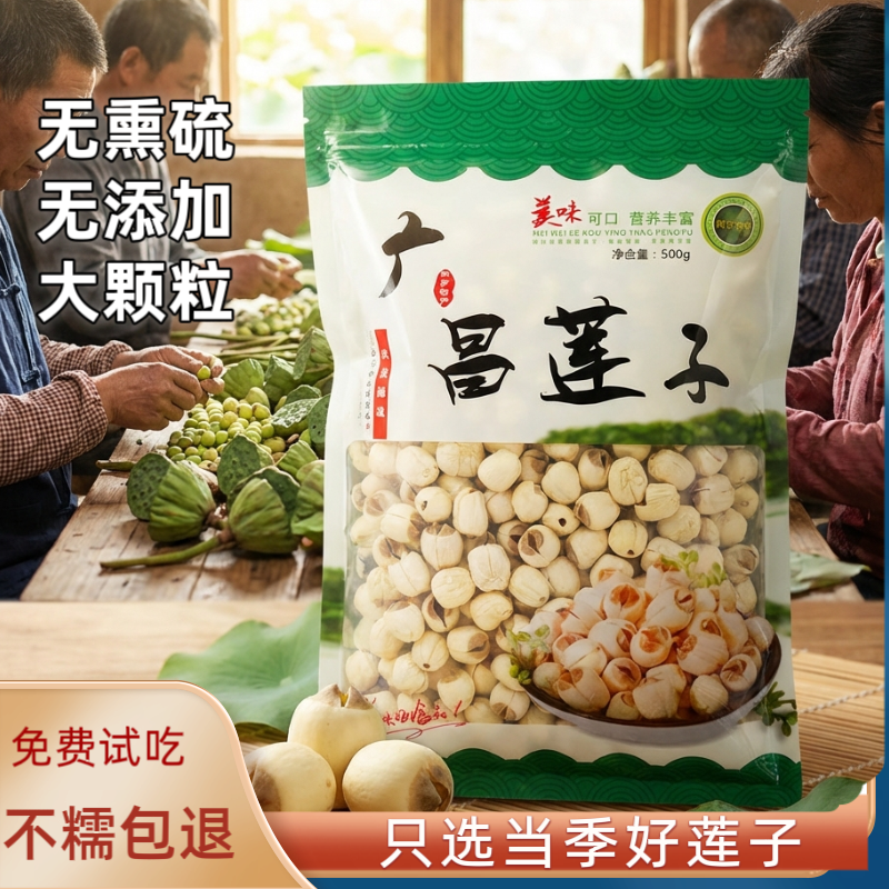 广昌莲子无熏硫无添加大颗粒白莲粉糯易煮当季新货手工五谷杂粮正,粮油调味/速食/干货/烘焙,莲子,淘宝优惠券,粉丝福利购,淘宝优惠卷