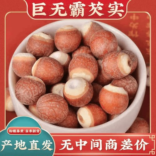 特大颗粒红皮芡实正宗无添加