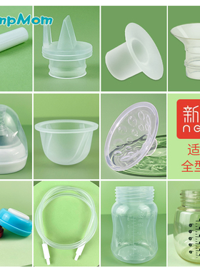 适配新贝电动吸奶器零配件鸭嘴阀气缸硅胶导管奶瓶8729/8775/8776