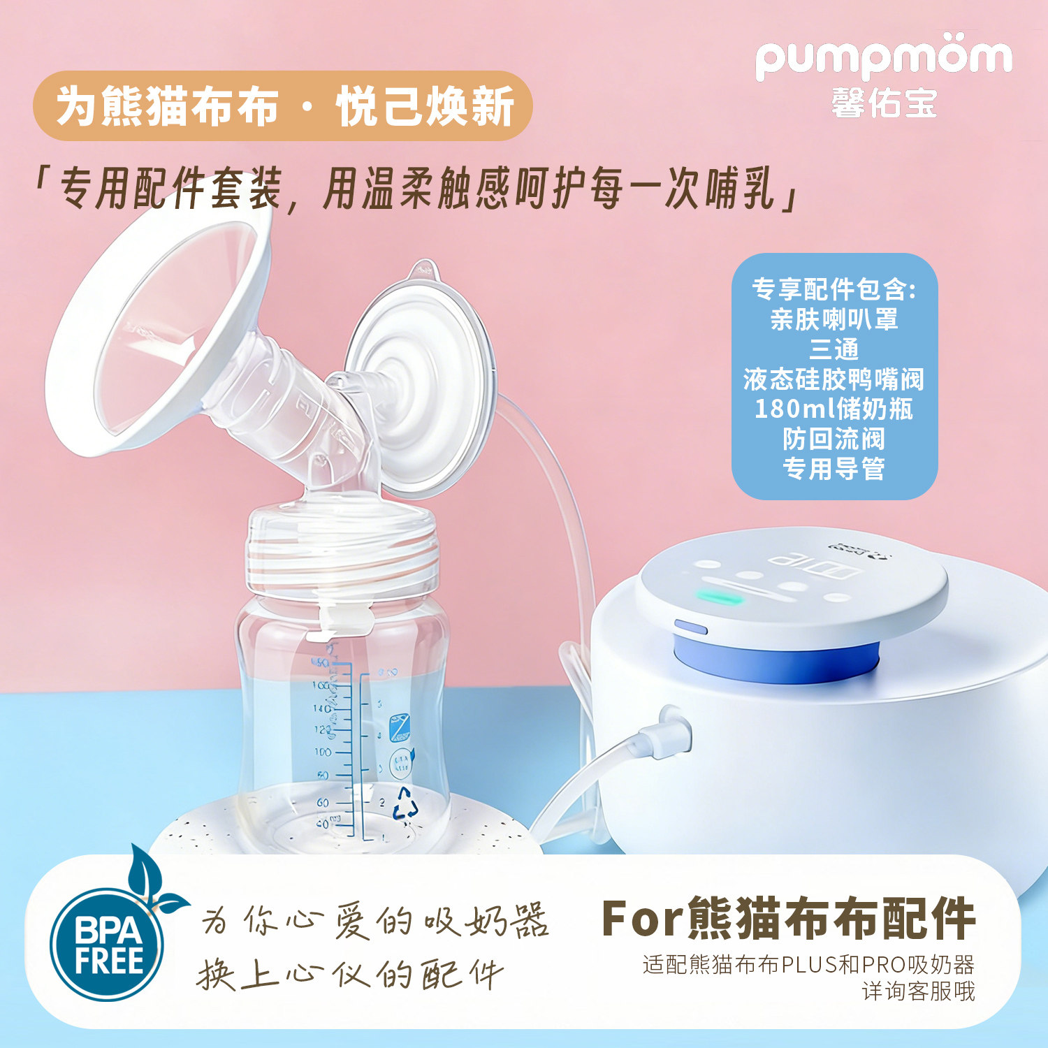 适配熊猫布布Pro吸奶器配件套装多尺寸喇叭罩导管免手扶随心杯,孕妇装/孕产妇用品/营养,吸奶器,淘宝优惠券,粉丝福利购,淘宝优惠卷