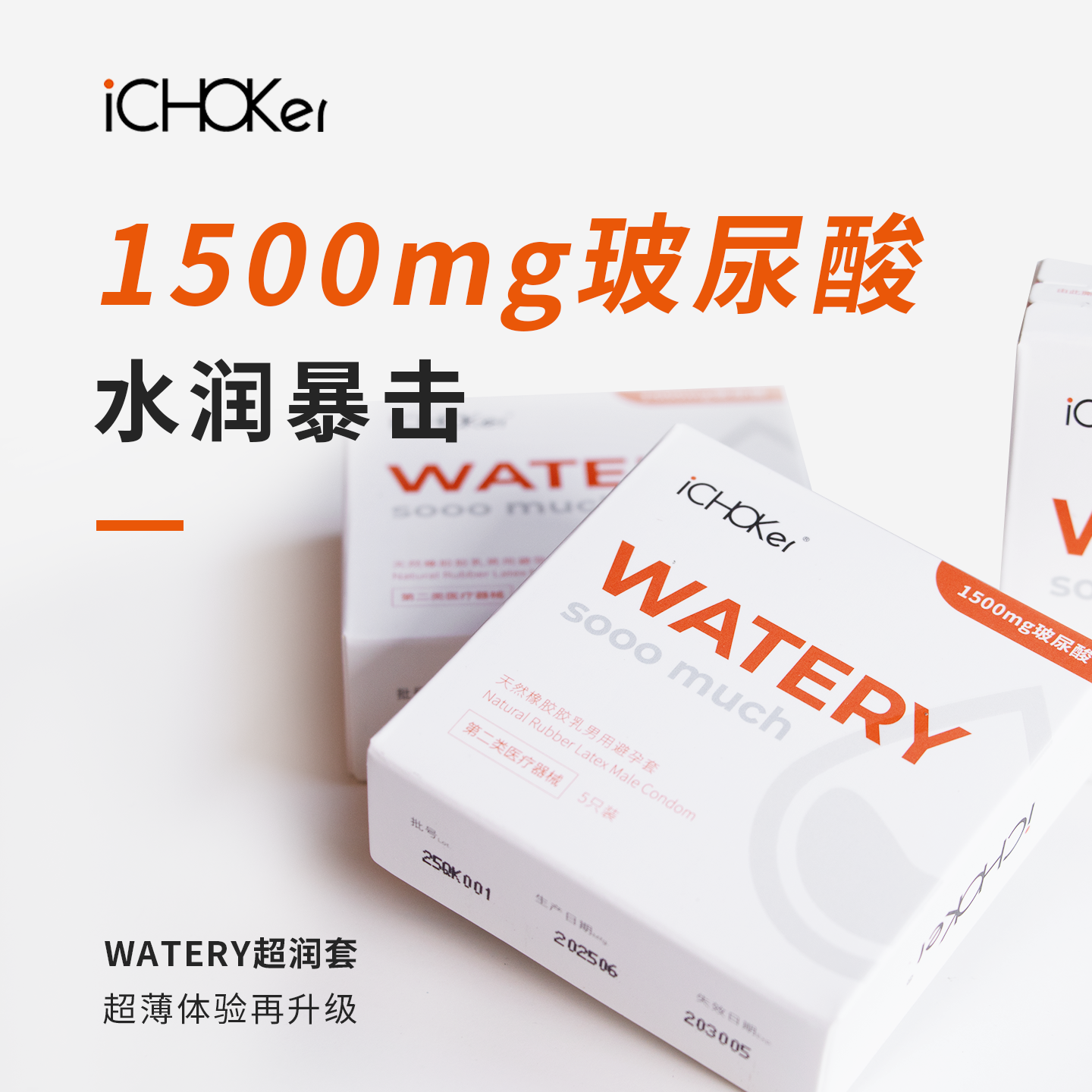 iCHOKer避孕套003超薄玻尿酸裸入WATERY润滑安全套超薄旗舰店byt