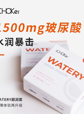 iCHOKer避孕套003超薄玻尿酸裸入WATERY润滑安全套超薄旗舰店byt