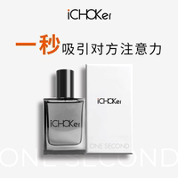 iCHOKer one second一秒香水情趣費洛蒙私密荷爾蒙約會激情女調(diào)情