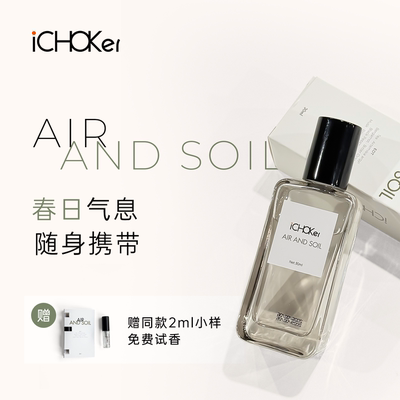 iCHOKer AIR AND SOIL春日香水情趣费洛蒙私密荷尔蒙约会激情女