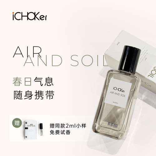 iCHOKer AIR AND SOIL春日香水情趣费洛蒙私密荷尔蒙约会激情女