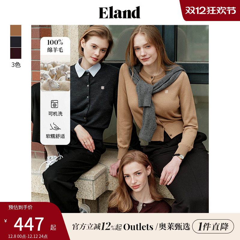 ELAND可机洗绵羊毛舒适针织衫