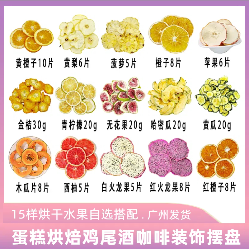 自选烘干水果黄柠檬西柚菠萝苹果片装饰蛋糕甜品鸡尾酒点缀摆件