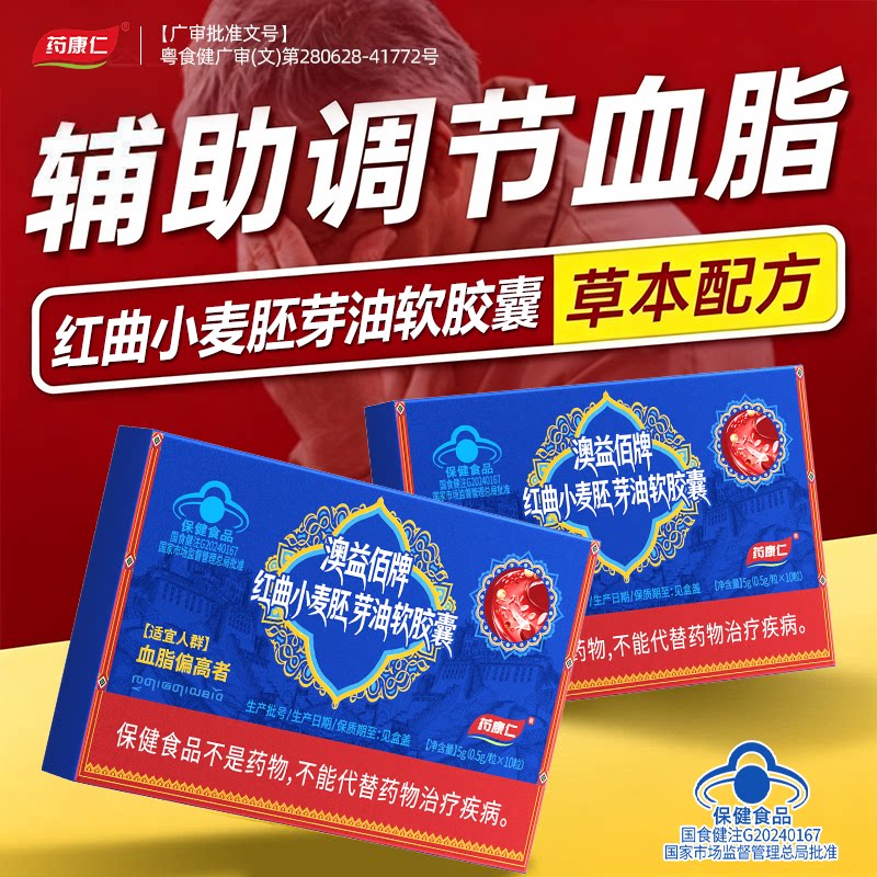 红曲小麦胚芽油软胶囊JX